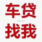 东莞市厚街汽车抵押贷款